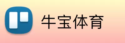 牛宝体育 logo